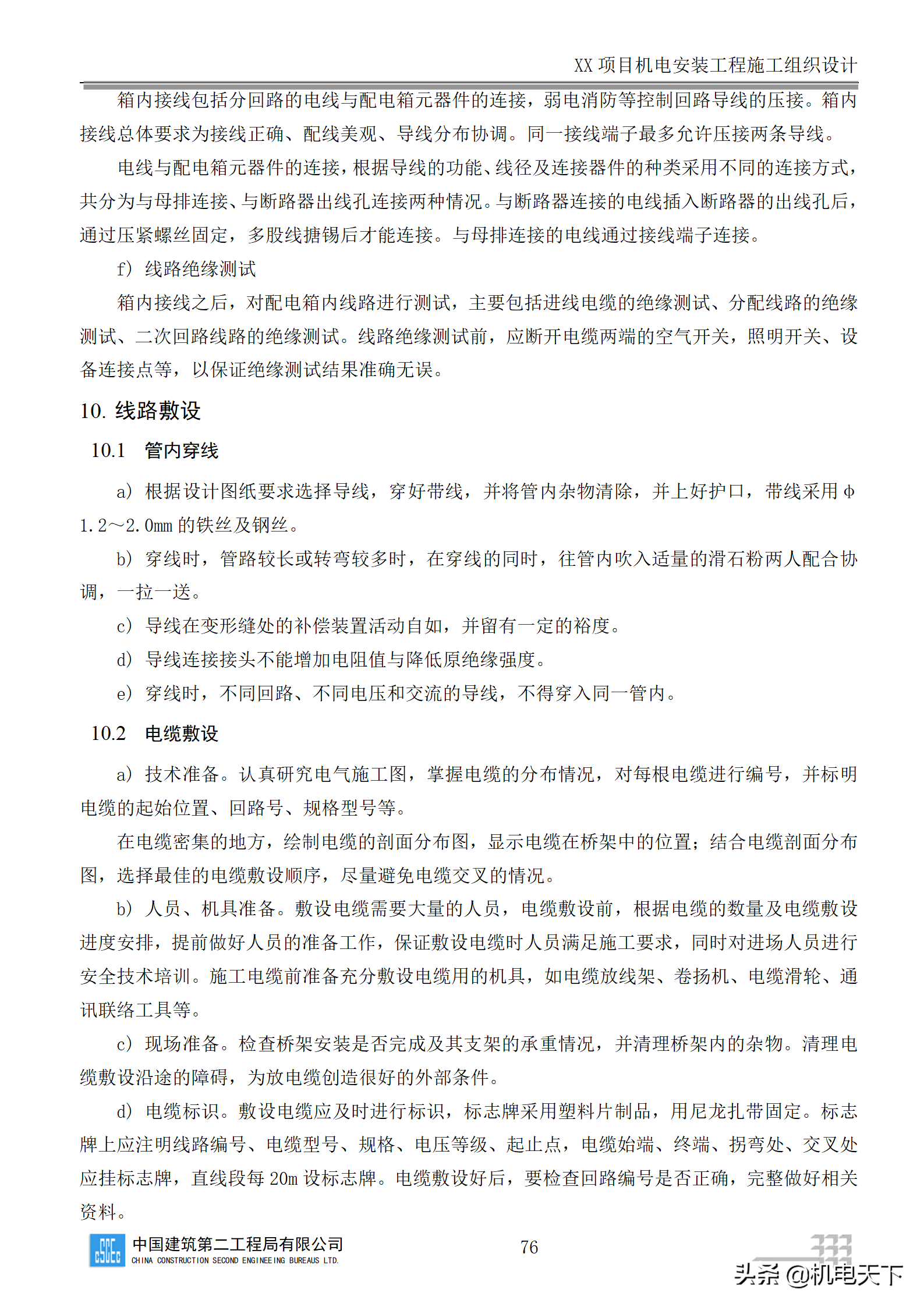 中建商业综合体机电安装工程施工组织设计word版 282页可下载