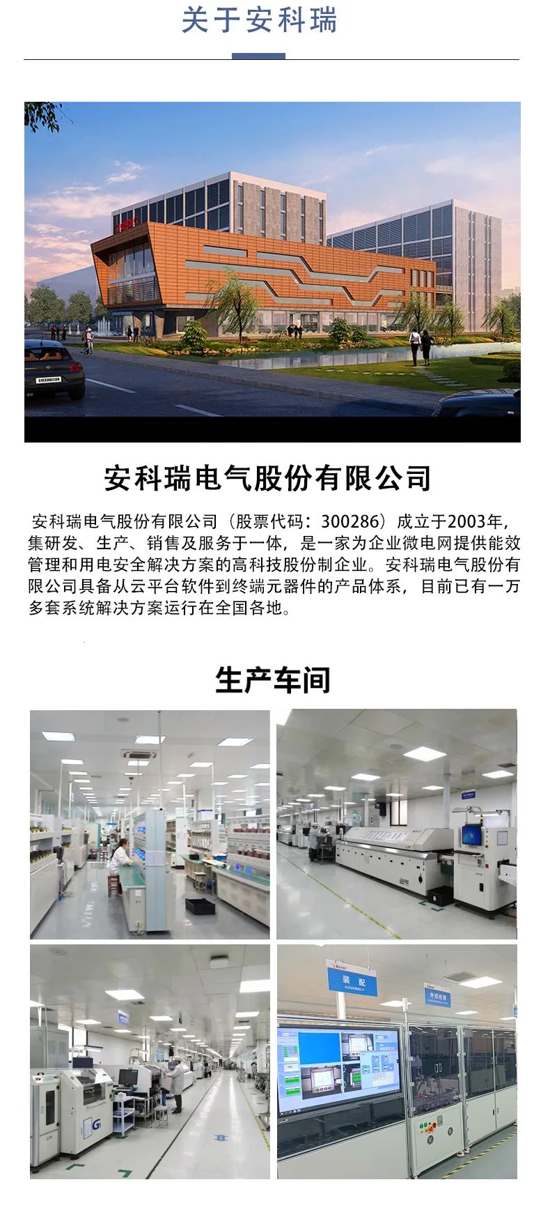 安科瑞产品介绍-Acrel-EIOT能源物联网平台