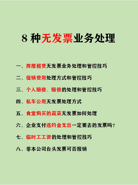 无发票也要入账！8项无发票业务的账务处理方法和技巧，会计收藏