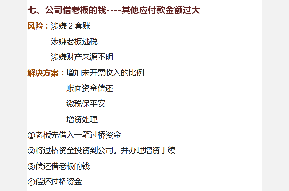 财会人员：明确企业财务36个问题，避免给企业带来不必要的麻烦