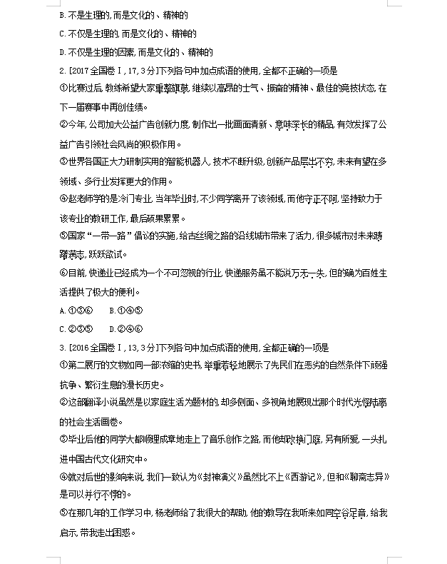 2022高考语文15份高考帮考点汇编秒杀（详细解析）家长转给孩子