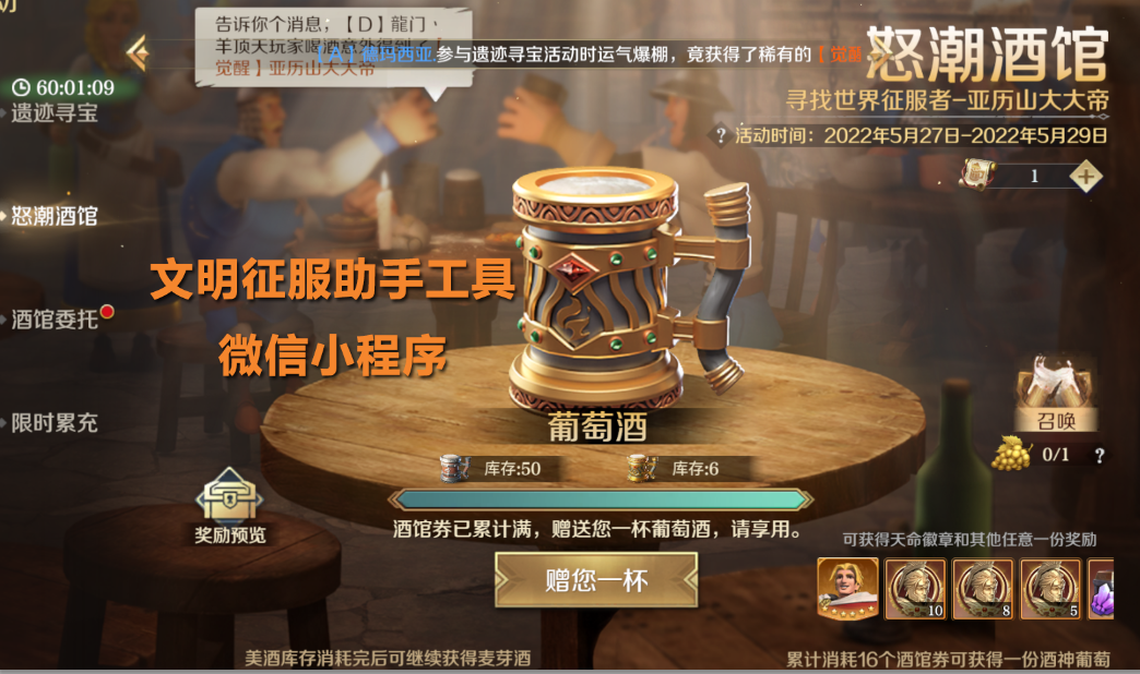 文明与征服S3新活动怒潮酒馆-亚历山大获取方式