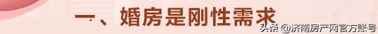 济南买房必看——浪漫520，婚房最佳置业季已到