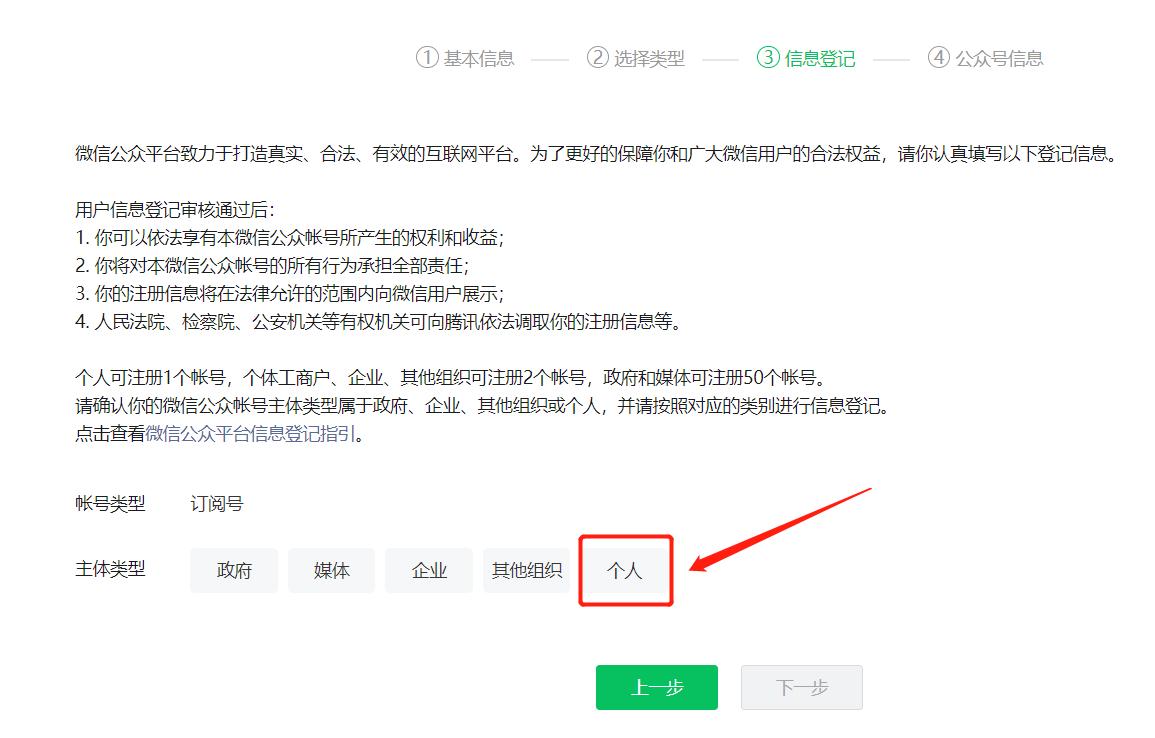 微信公众号怎么创建？手把手教你注册一个公众号-第15张图片