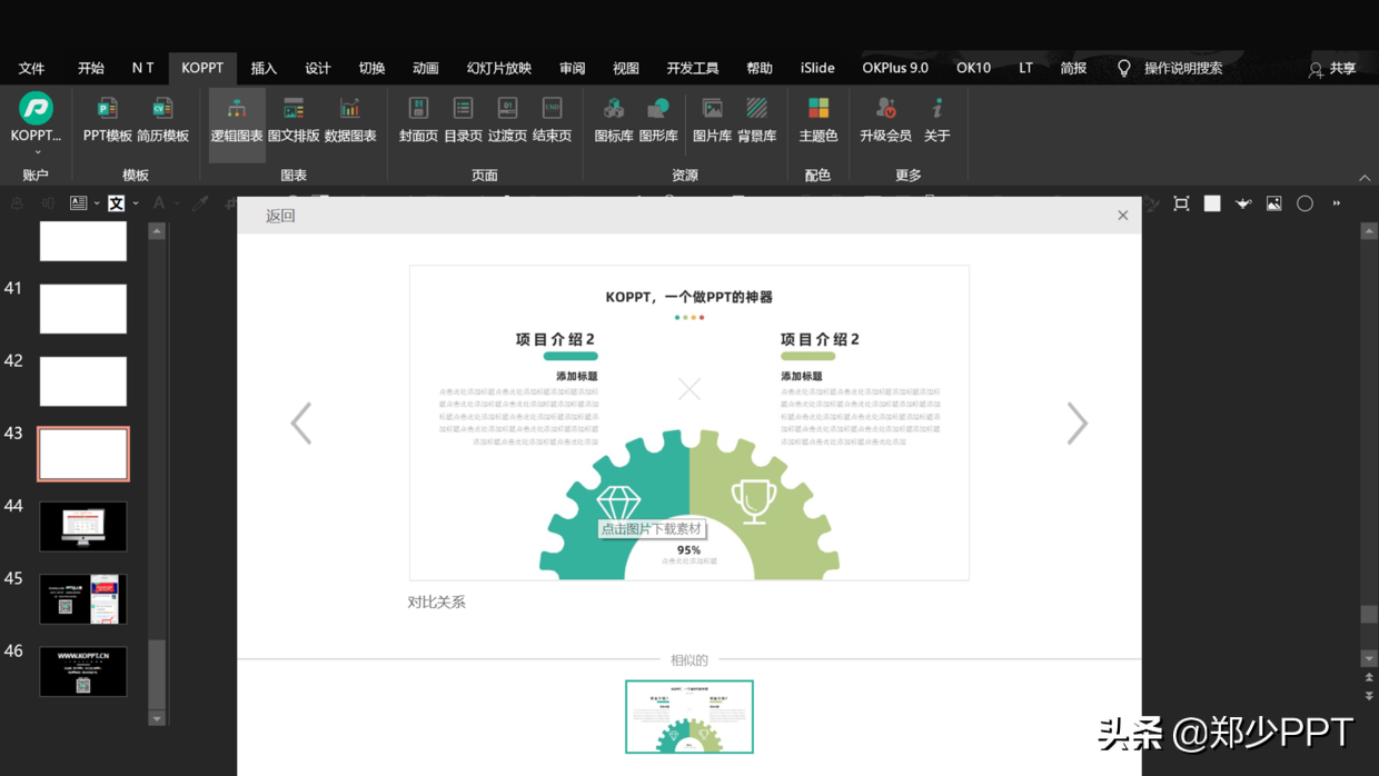 两段内容的PPT，用了4个排版方法，每个效果都很精美