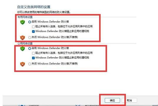 电脑怎么启动防火墙（win11系统打开防火墙的方法）(5)