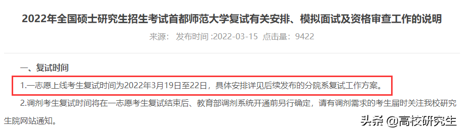 首都师范大学复试名单公布，361人初试400分，网友：水旱区太明显