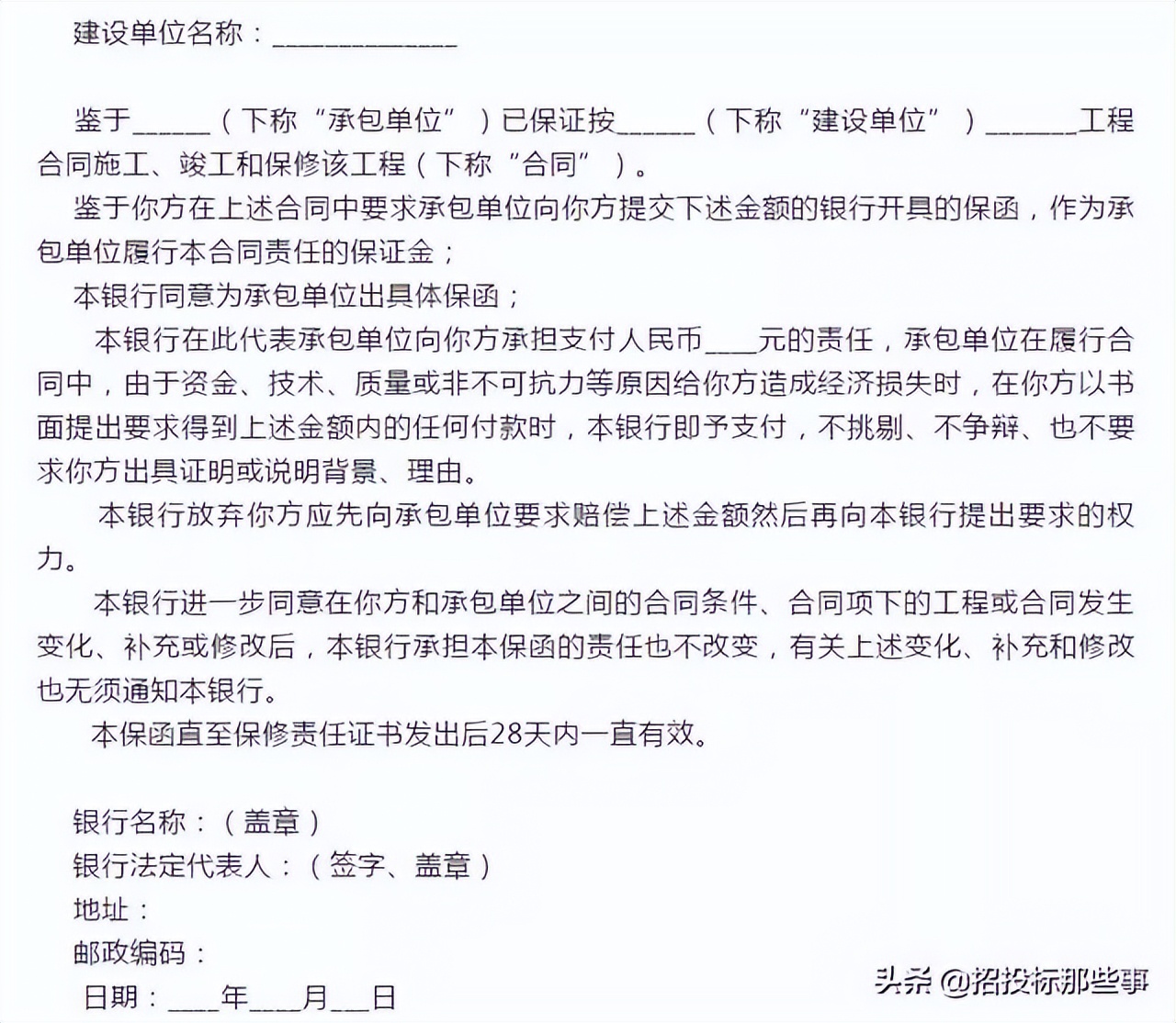 招投标全套流程＋模板，速看