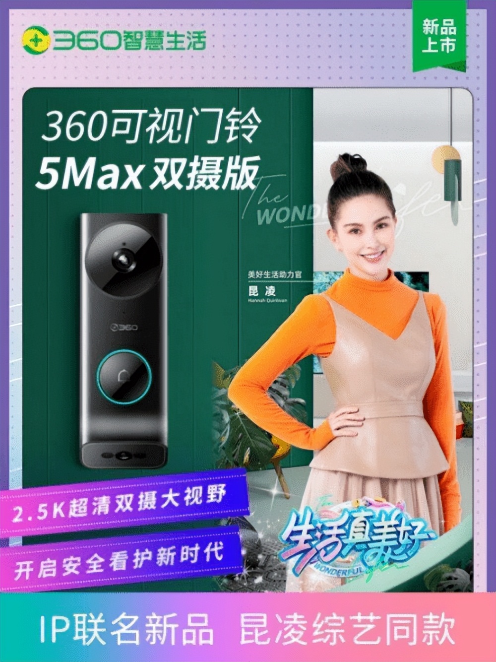 360可视门铃联合京东物流守护快递