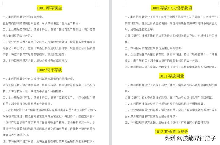 25岁美女会计，熬夜把会计分录总结成62页笔记，专治记不住