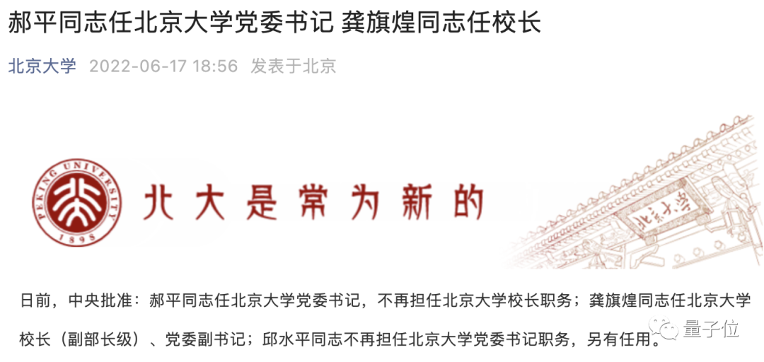 北大换新校长！中国科学院院士龚旗煌接任，15岁考上北大物理系