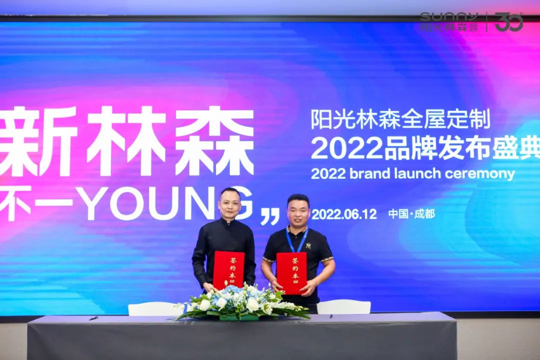 阳光林森全屋定制2022品牌发布盛典圆满成功