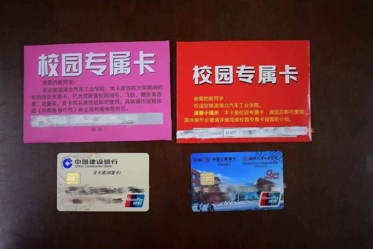 與通知書一起寄來的“銀行卡”，與普通銀行卡不同，新生要注意