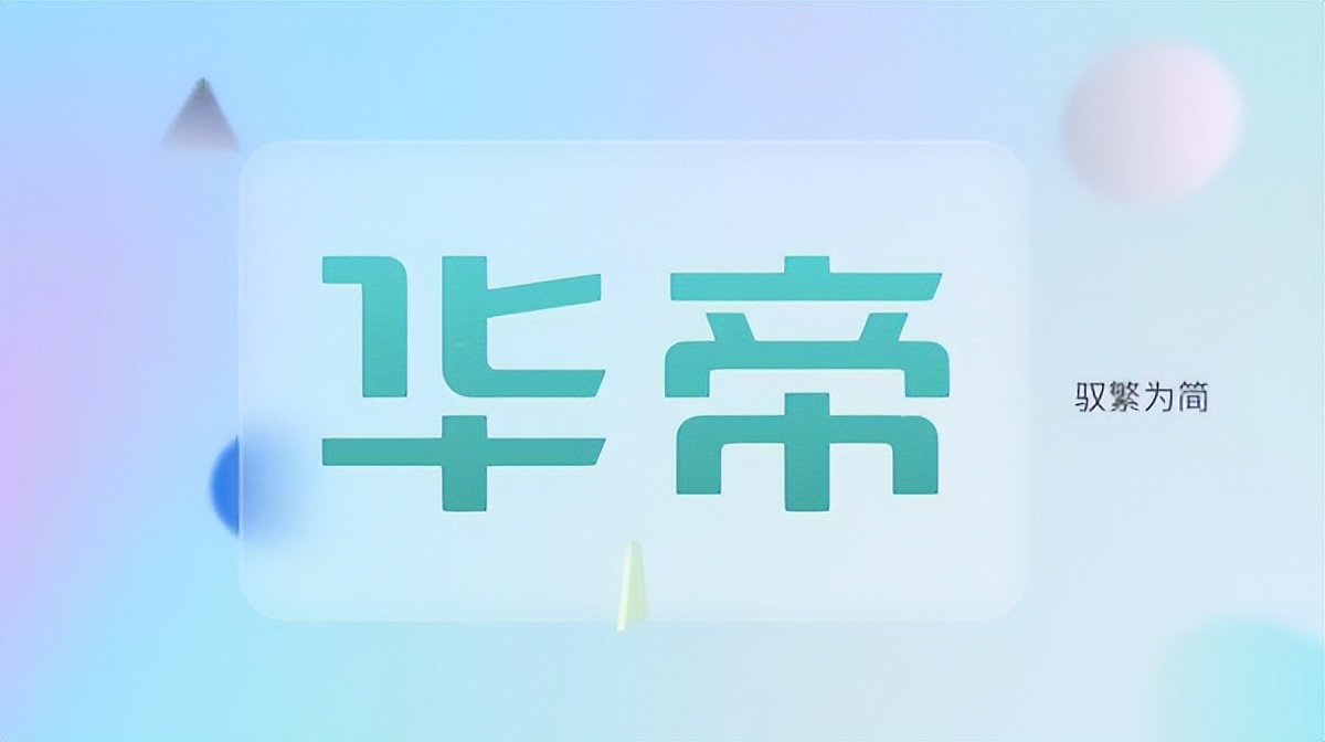 从&ldquo;三好&rdquo;厨电标准和&ldquo;认真生活&rdquo;价值主张看华帝的自驱力
