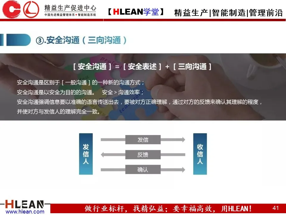 「精益学堂」精益安全理念与方法