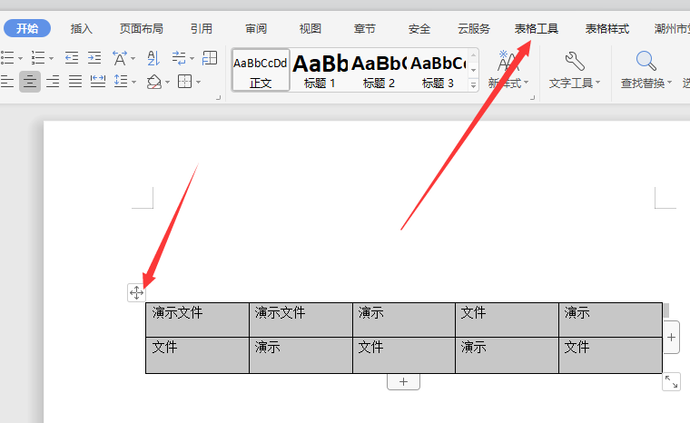 word的表格怎么居中到正中间（word的表格怎么居中到正中间手机）-第7张图片-科灵网