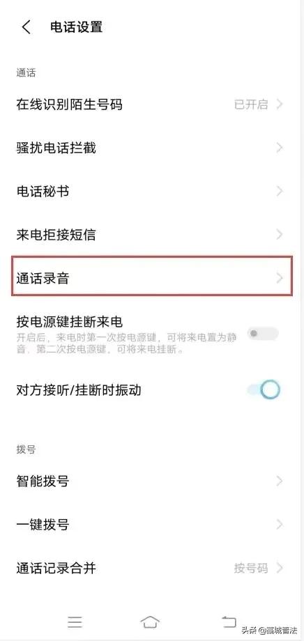 律師教你兩個關于“電話錄音”和“防止被錄音”的實用小妙招