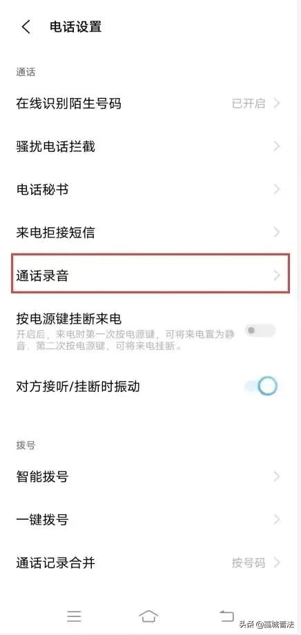 律师教你两个关于“电话录音”和“防止被录音”的实用小妙招