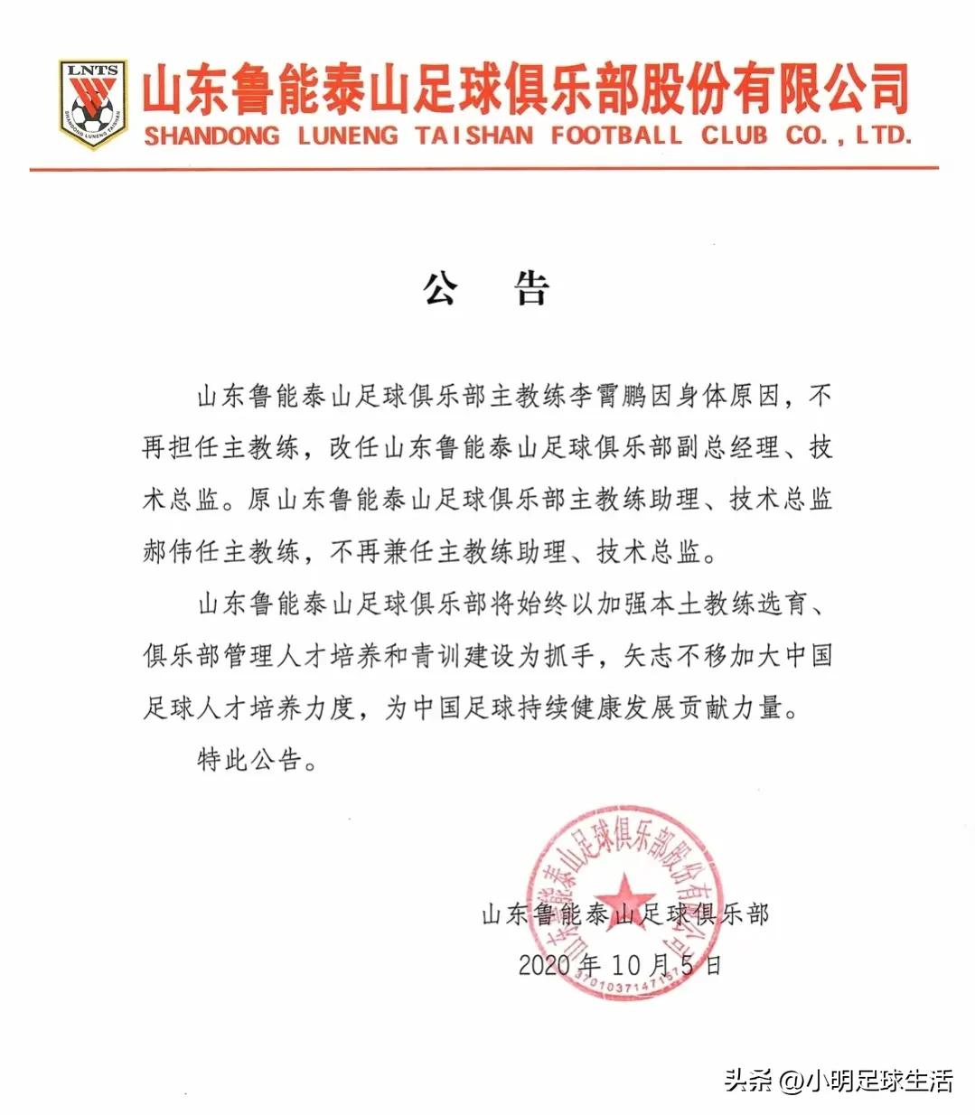 山东泰山为什么不选择李霄鹏为主教练,而是选择了韩国教练崔康熙