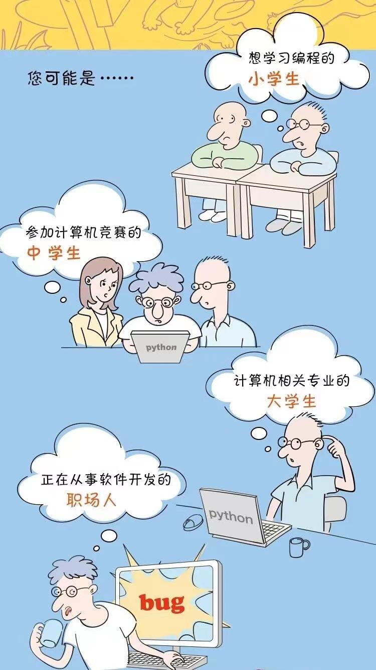 太卷了❗️❗️终于有人把python整理成了漫画书