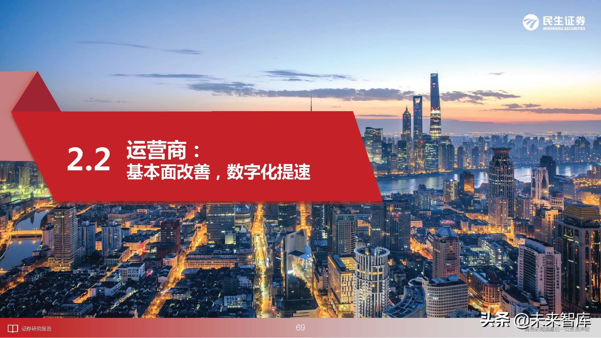 通信行业深度研究：科技“新四化”将内卷打造全新投资“摩天轮”