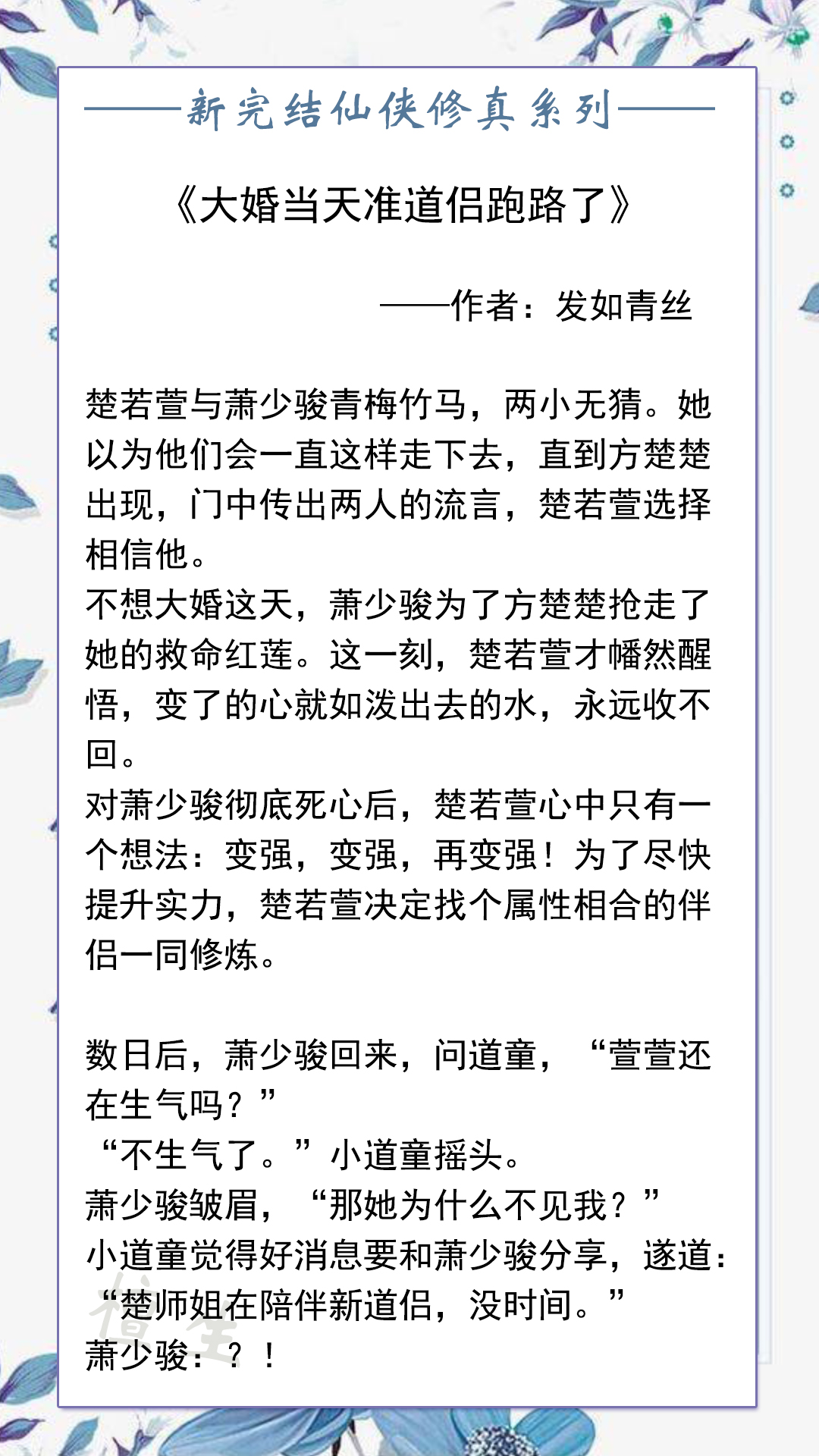 新完结女频修仙文推荐，且看女魔尊逼婚清冷天尊，强扭的瓜就是甜