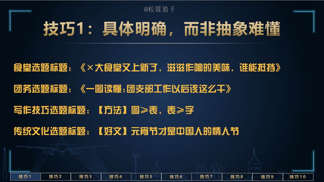 「技巧」这样“起标题”，平台拿到了多个“10万+”阅读收益