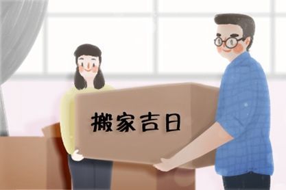 搬家要准备的六样东西（搬家需要准备的一些风俗的东西）