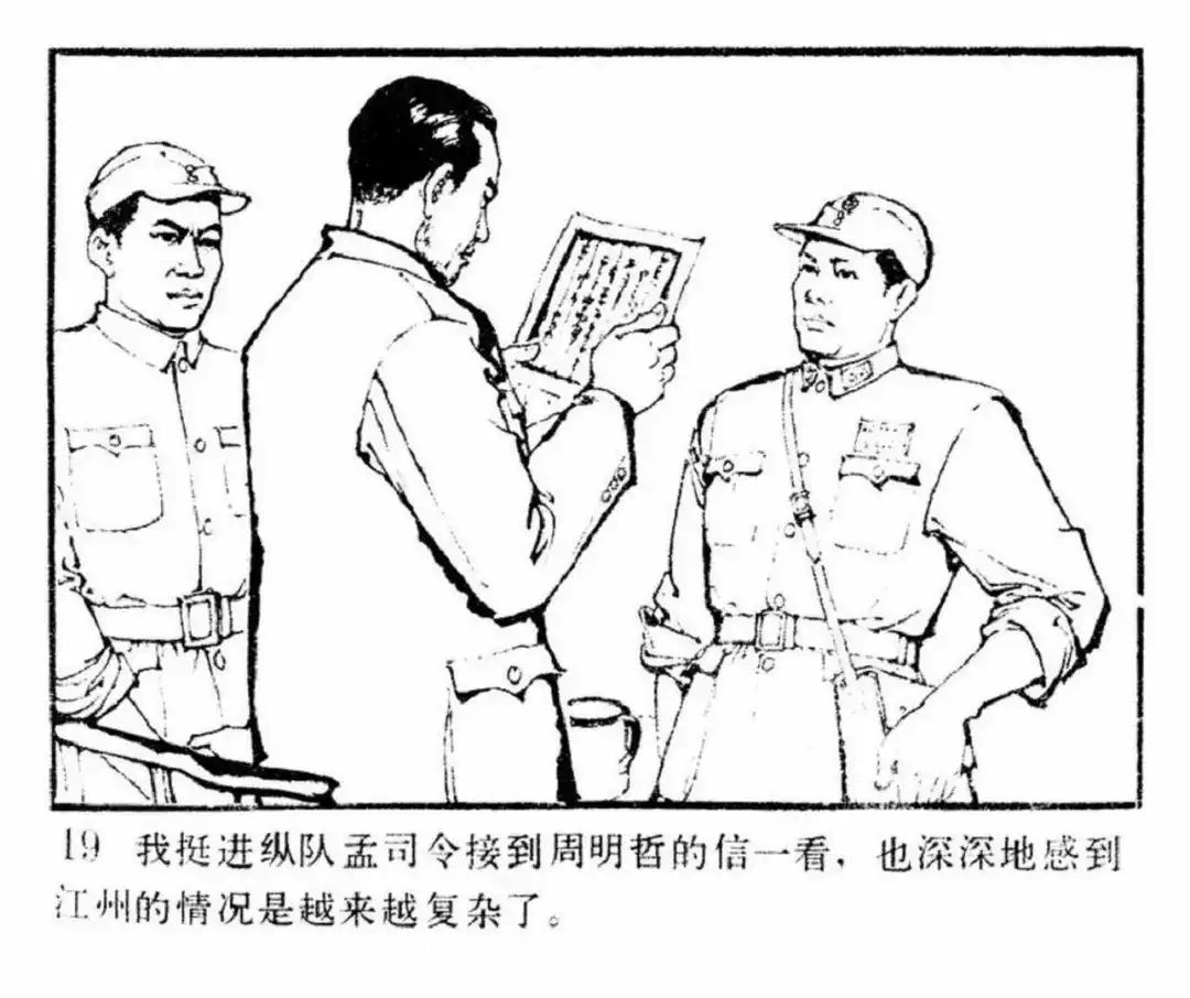 连环画《东进序曲》辽宁人民出版社张景祥 绘