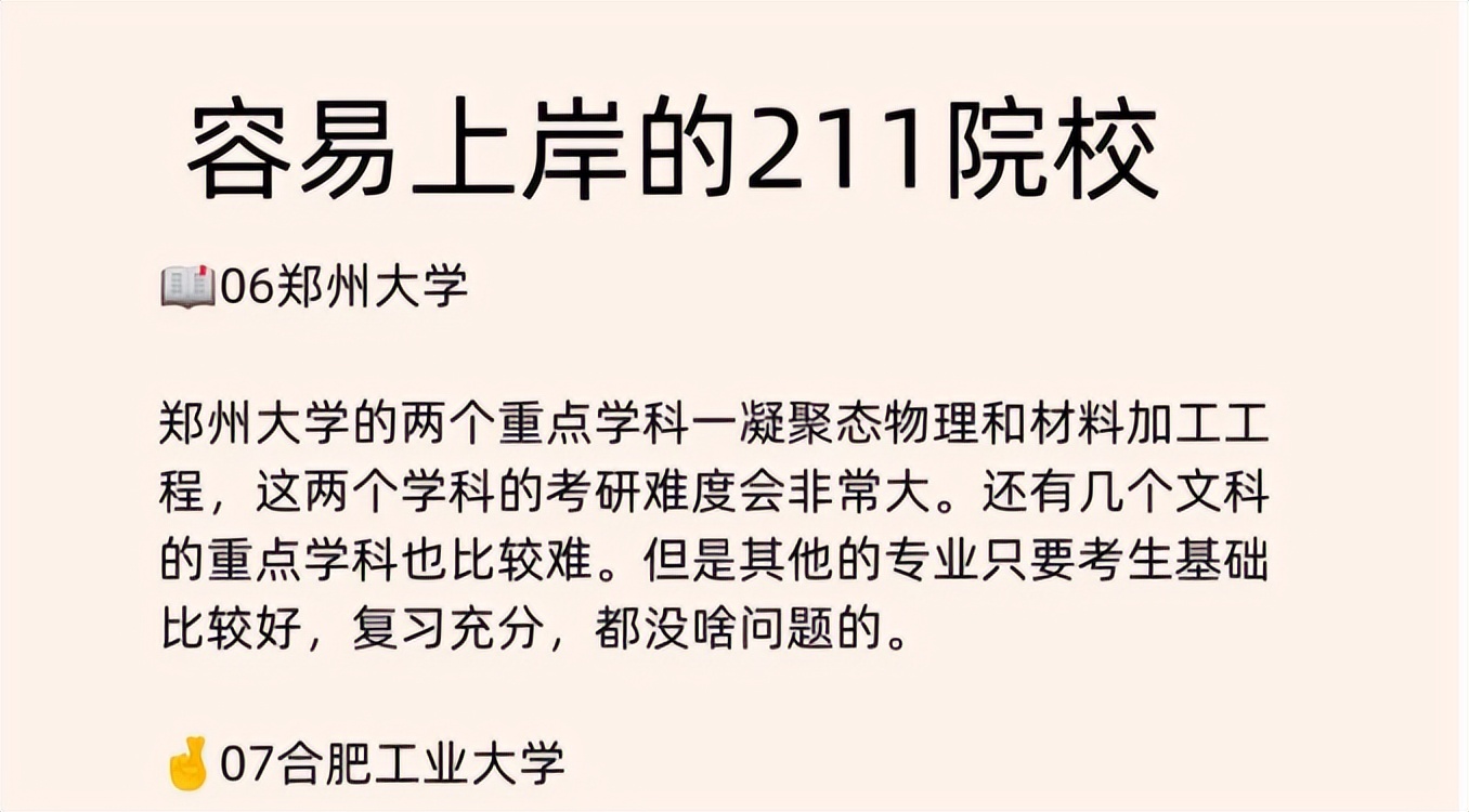 2023考研报名考生预计超过520万，容易上岸的211，大学生要有数