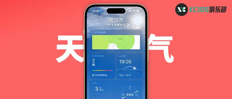 iPhone 自带的天气原来还隐藏了这么多功能