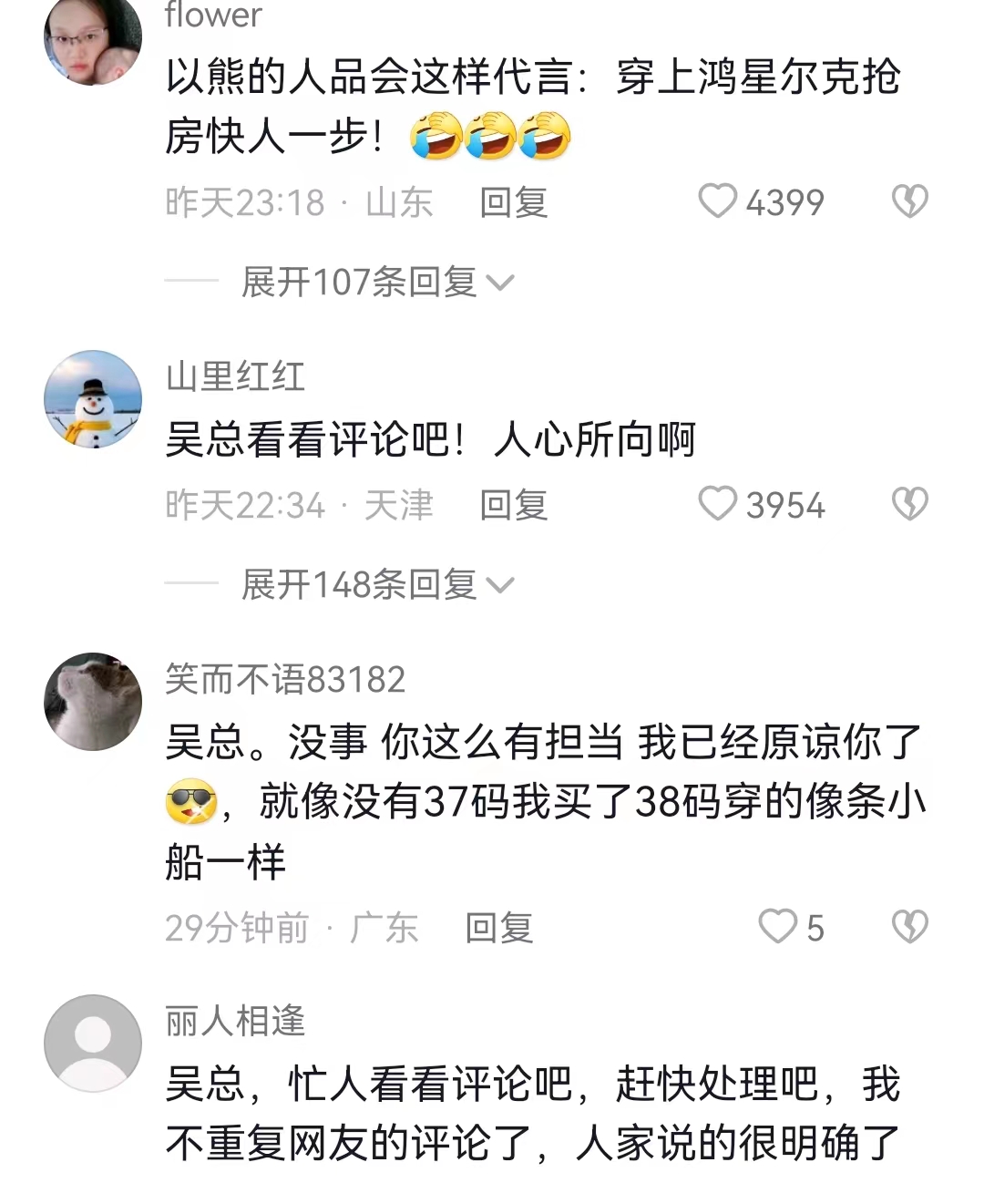 直播带货(熊磊直播带货鸿星尔克品牌，引发网友反感，吴总终于给出正面回应)