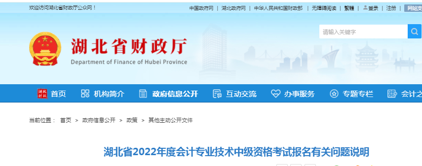 财政厅会计官网（速看）