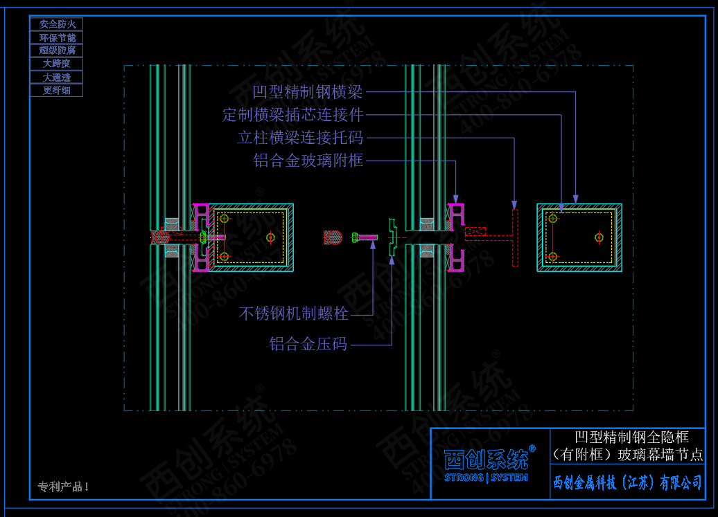 西创系统凹型精制钢全隐框（有附框）幕墙节点设计(图3)