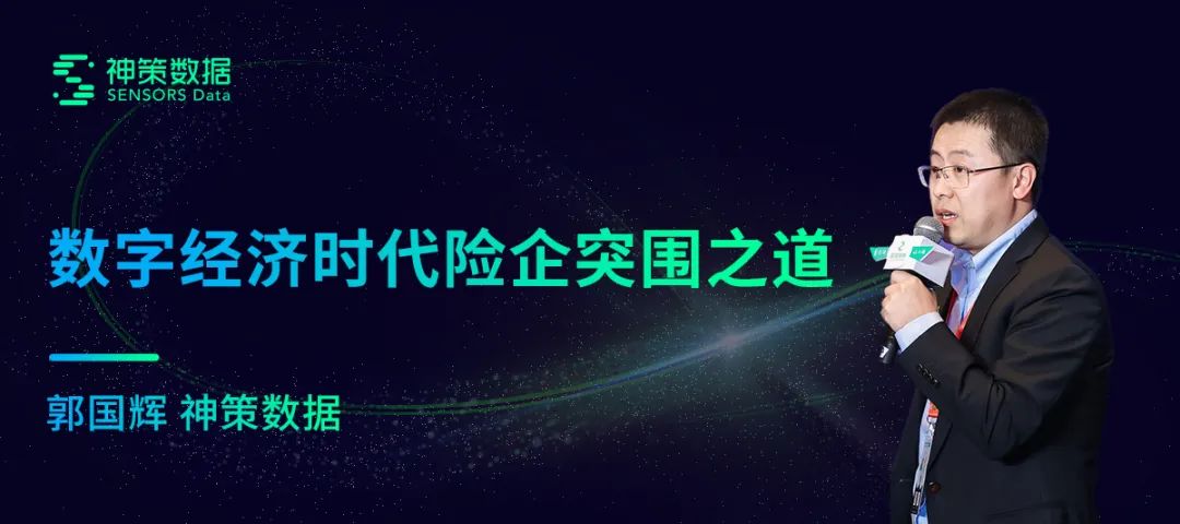 数字经济时代险企突围之道