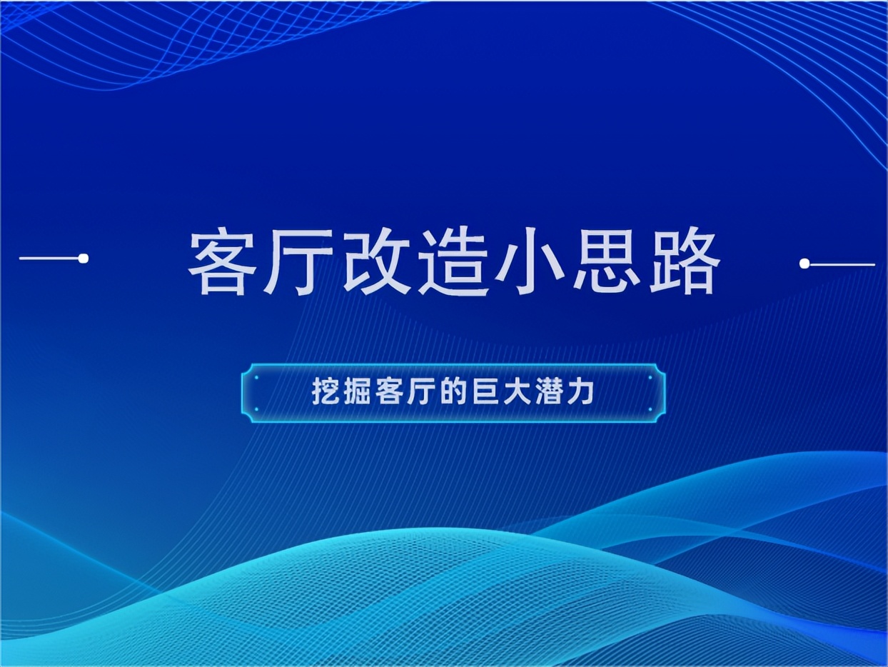 客厅改造为客房的装修方案与实用技巧