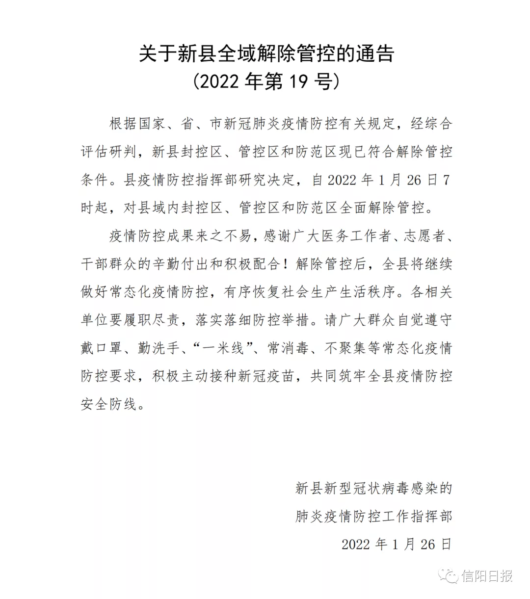 河南多地返乡政策有变!新增本土确诊1例!新县全域解除管控