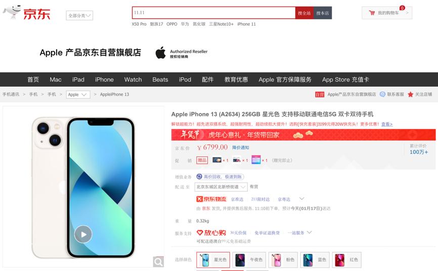 Apple年终换新福利来啦 京东iPhone 13系列限量抢以旧换新95折