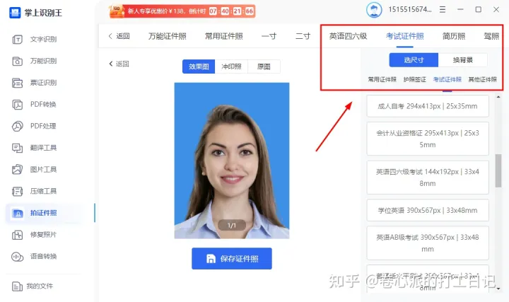 什么app可以给证件照换装？