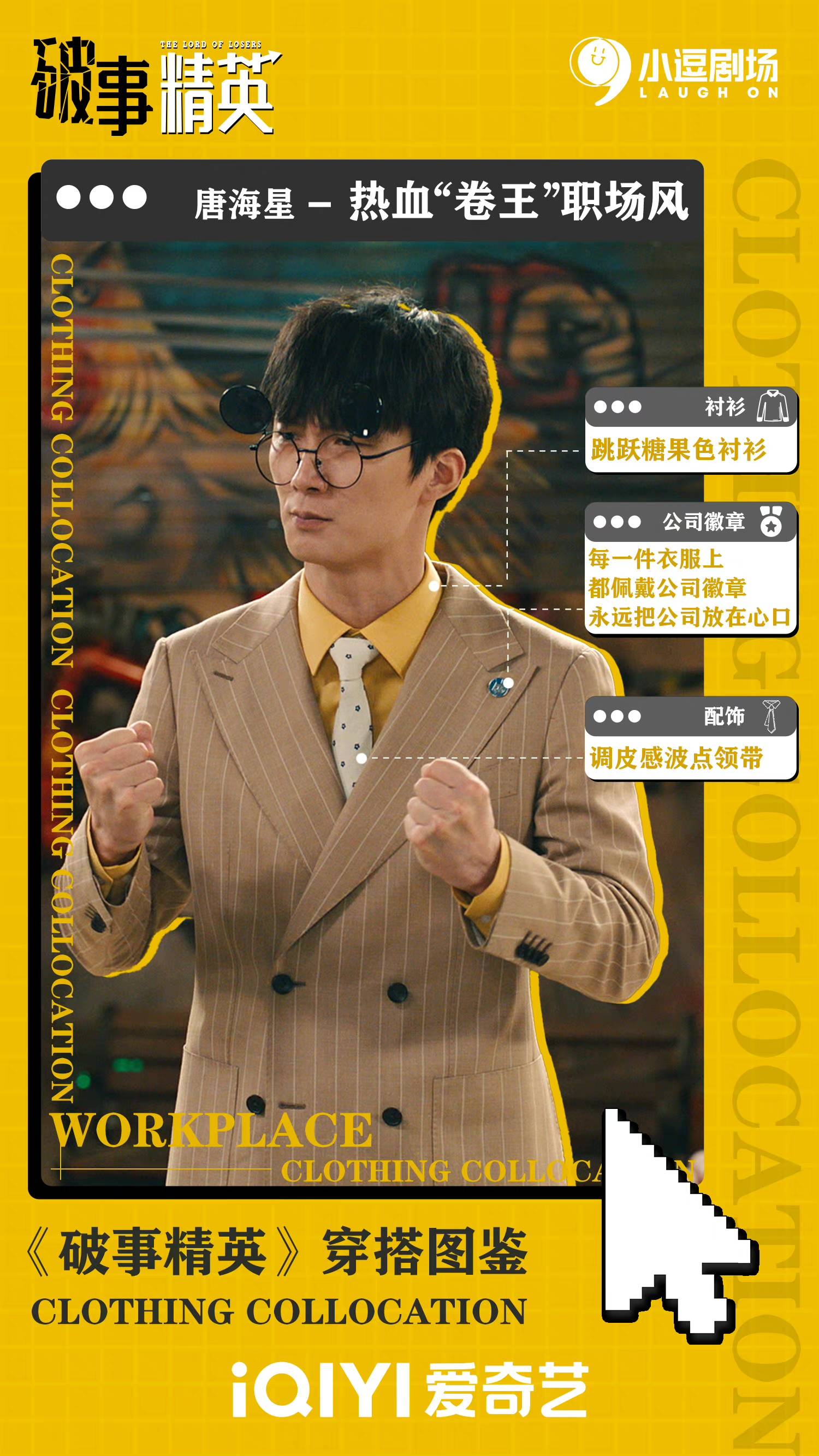 从《爱情公寓5》到《破事精英》多面演员张一铎演技引共鸣