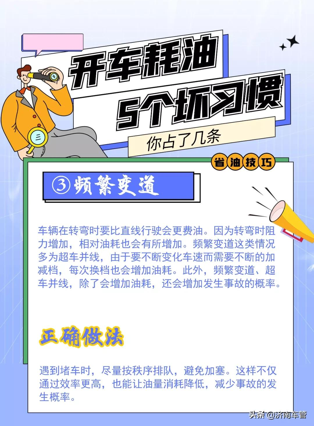 5个耗油的坏习惯，你占了几条？