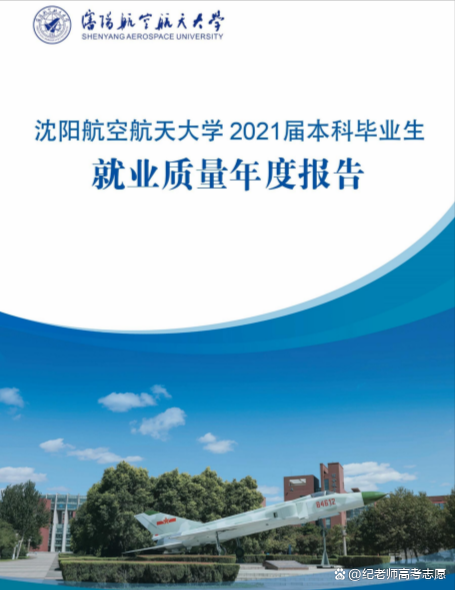 沈阳航空航天大学怎么样-好就业吗-第1张图片-专升本网