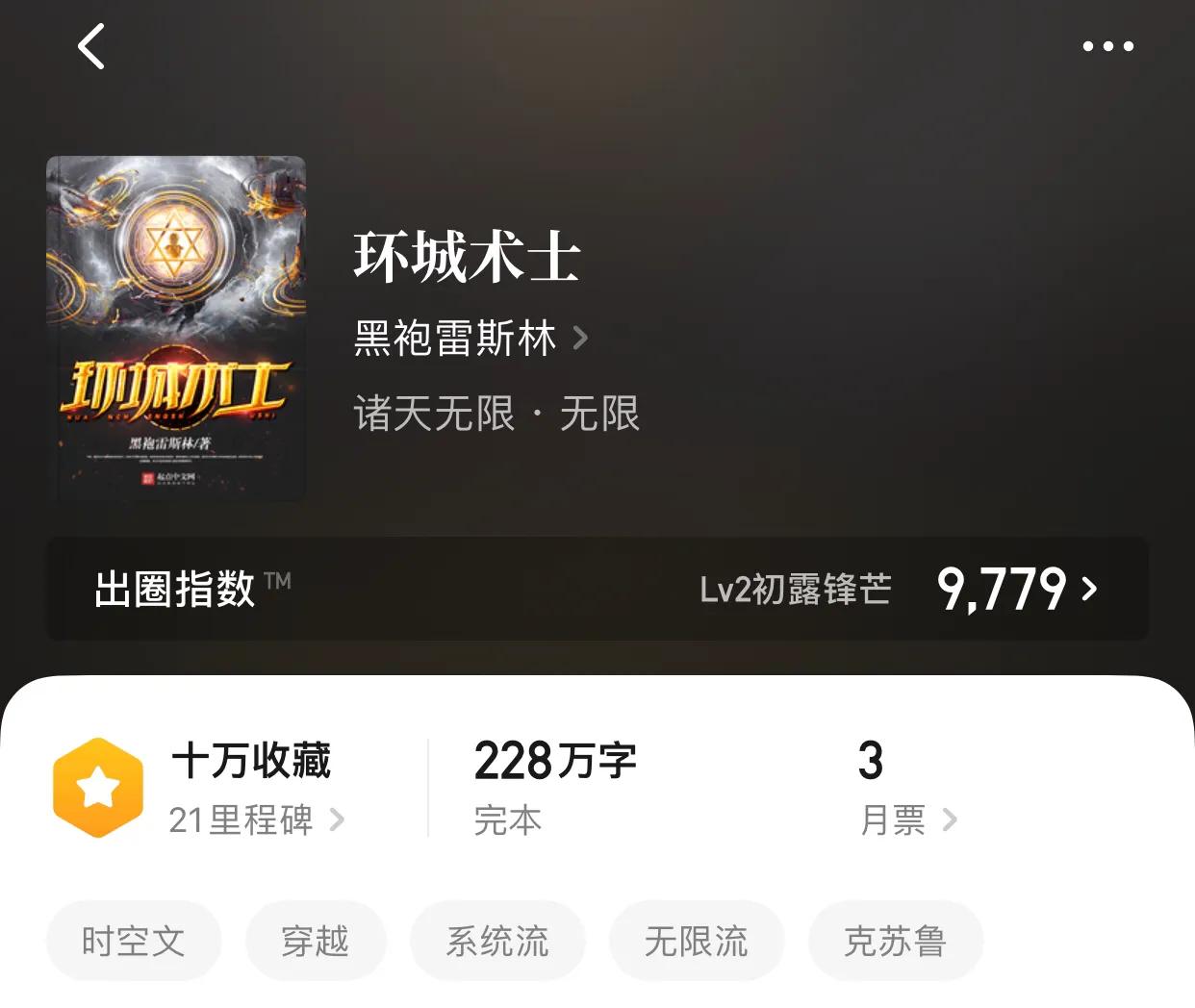 八本精品完本诸天流小说，200万字以上，要看就看个够