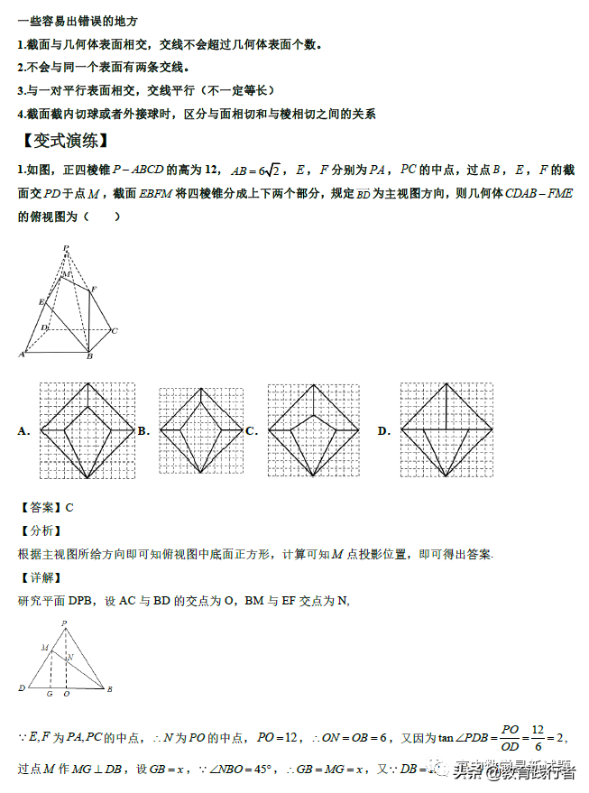 2022全国名校立几截面问题的十大热门题型