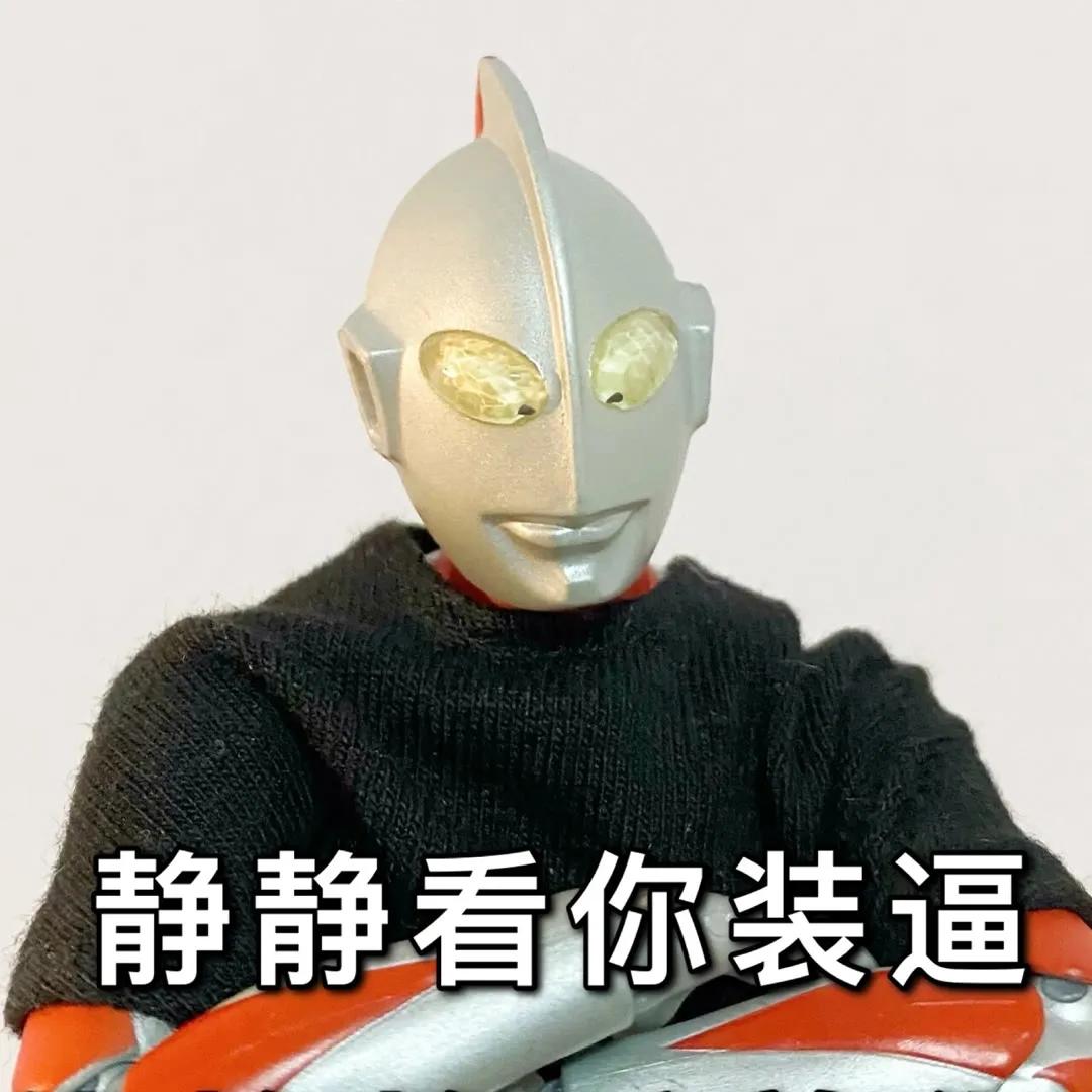 搞笑表情包|奥特曼系列