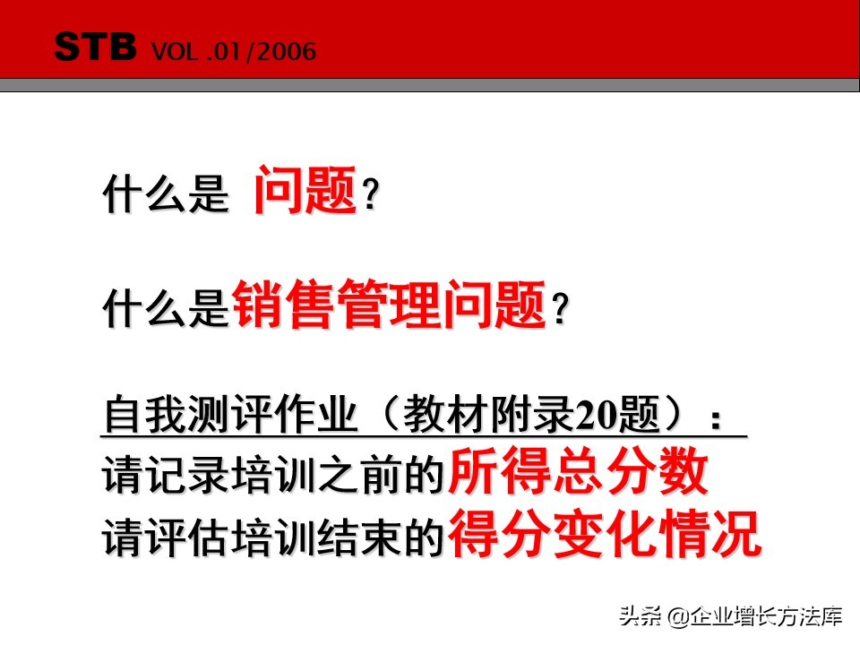 干货：销售团队的建设与管理（128页PPT详解）