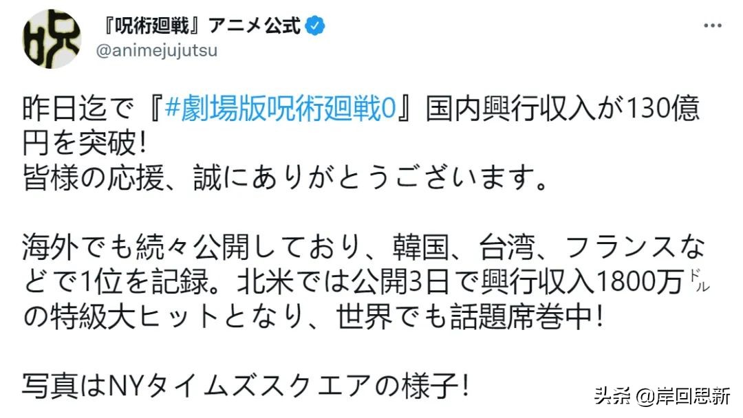 《咒術回戰》又攤上事？ 美國聲優吐槽劇場版票房高，但片酬很低