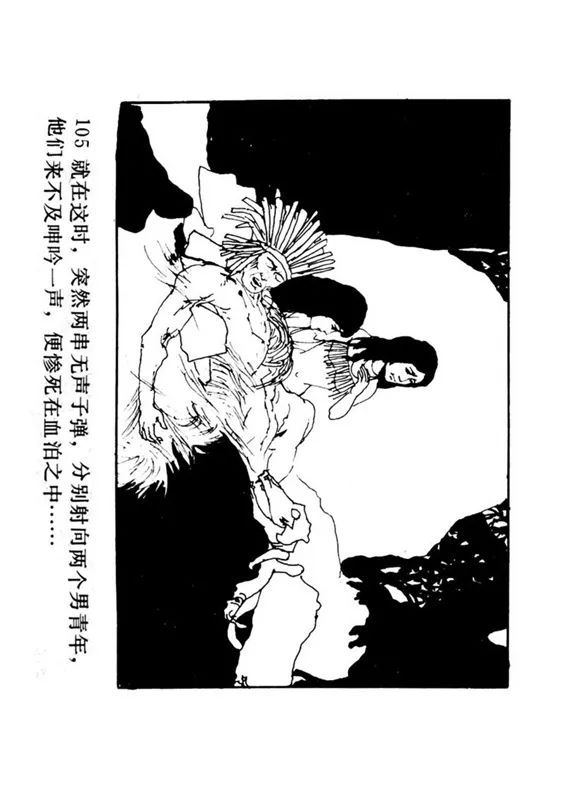 连环画《罪恶的录像》苏家杰 绘