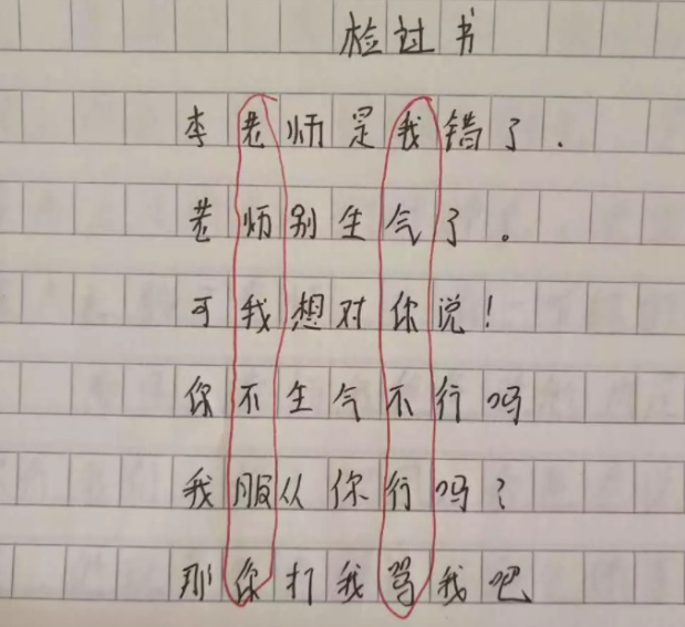小学生“检讨书”能有多嚣张？看似深刻反省，实际却“内涵”老师