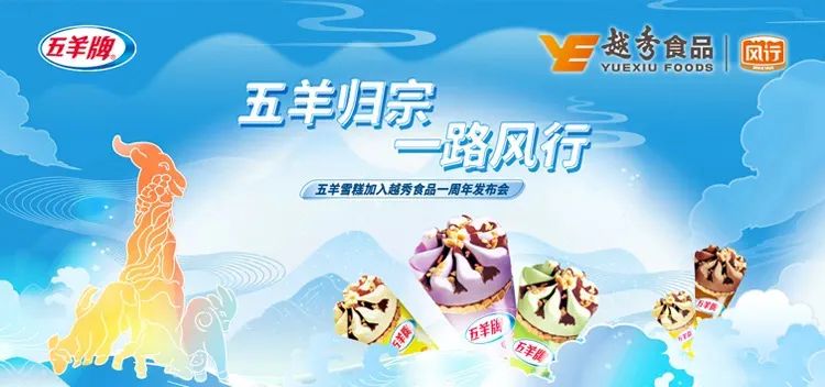 五羊雪糕多少钱一个（广州人撑广州雪糕我为五羊雪糕正名）(3)